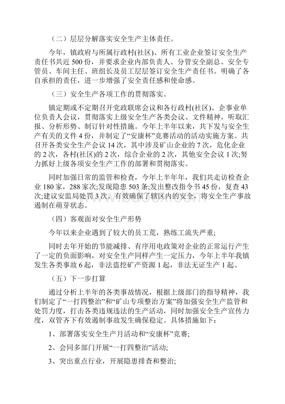 某镇上半年度安全生产工作总结与校友信息平台管理岗个人工作总结汇编.docx_第3页