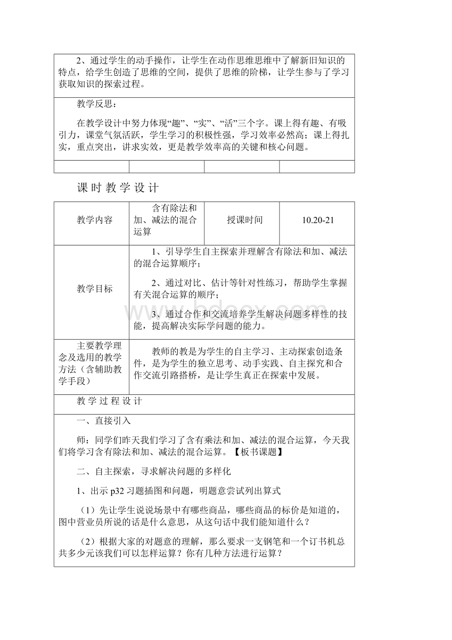 四年级上册第三单元《混合运算》.docx_第3页