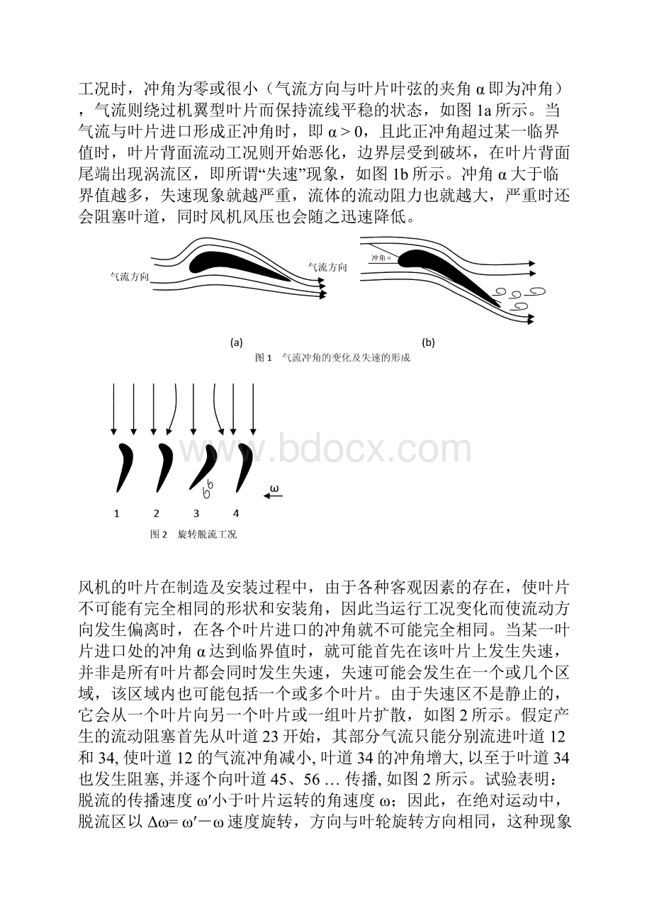 哈热电厂一次风机失速与喘振原因分析.docx_第3页