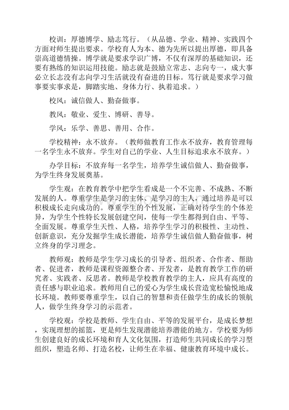 农村校园文化建设方案.docx_第2页