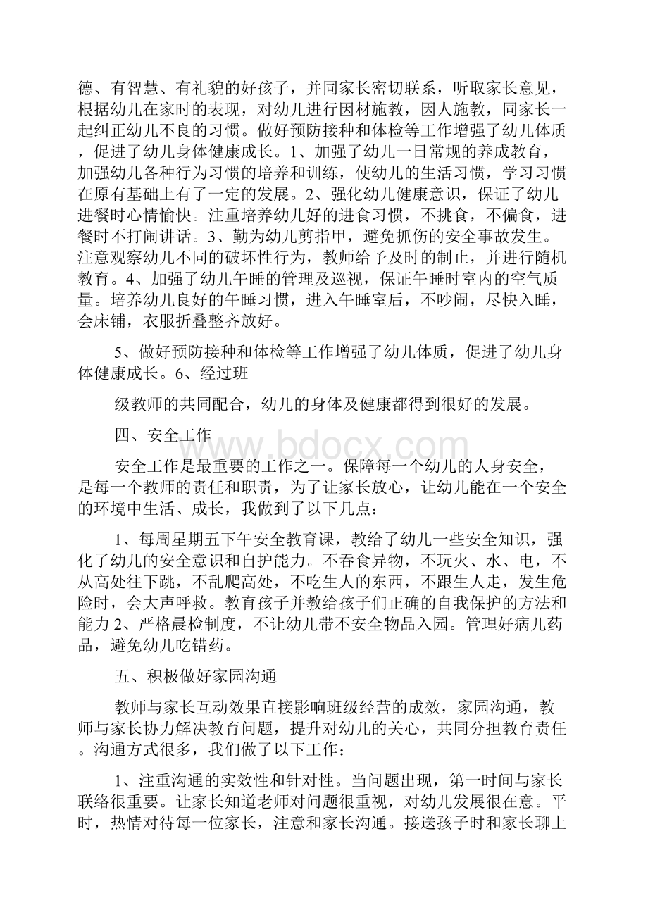 学前班数学期末总结.docx_第2页