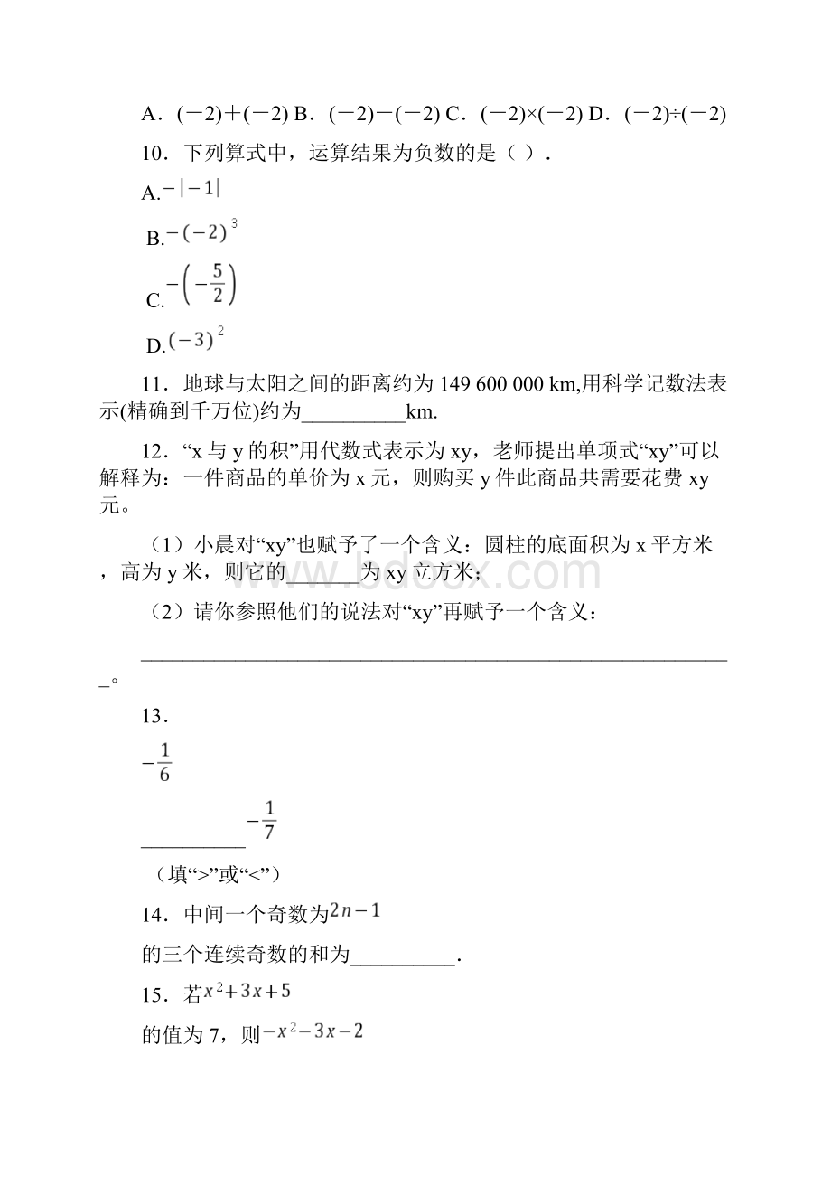 鲁教版六年级数学上册期末综合复习题基础 附答案.docx_第3页