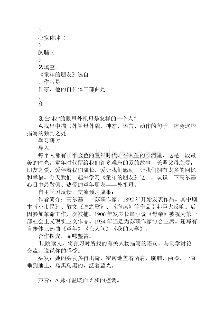 童年的朋友教学案.docx_第2页