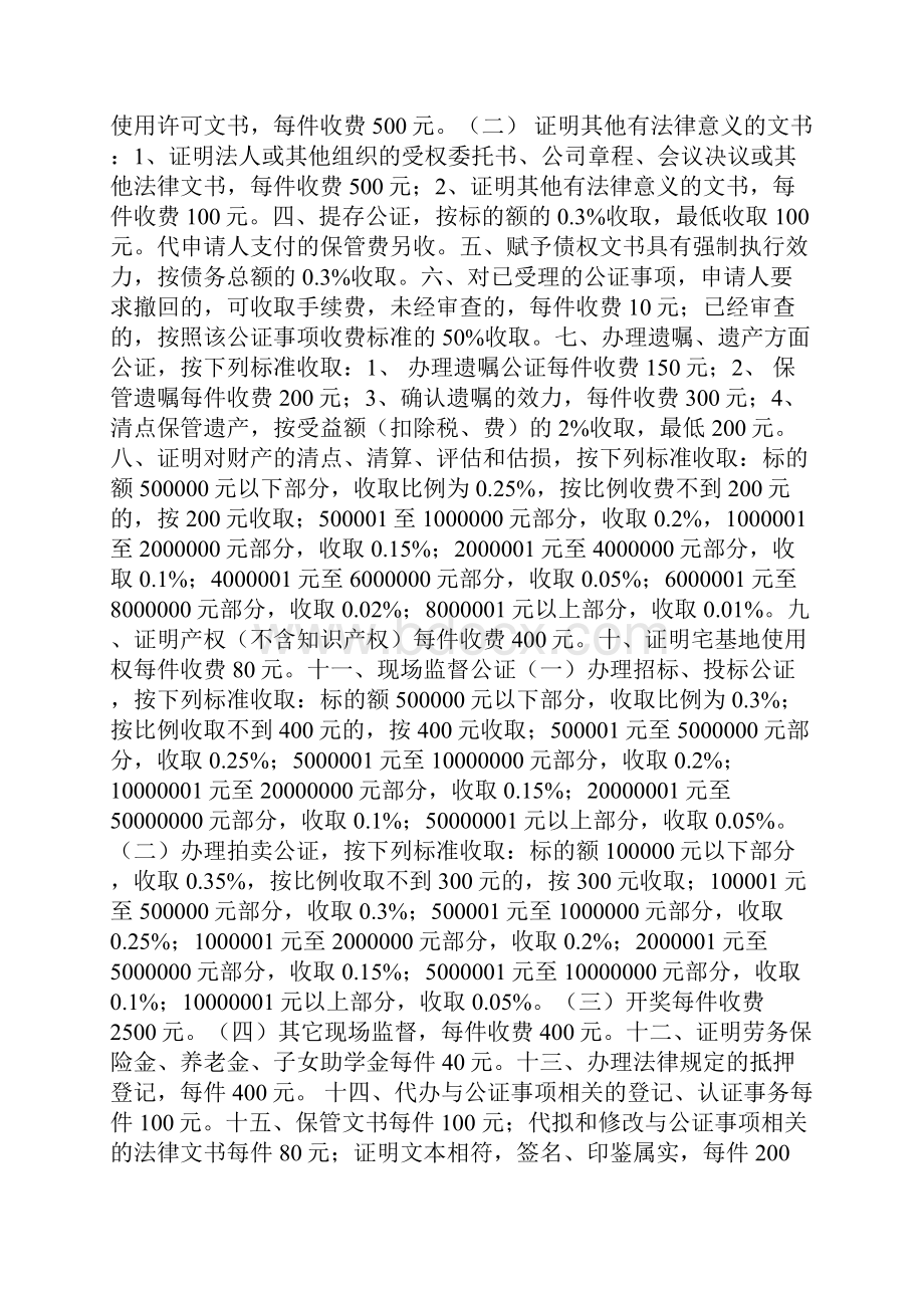 武汉市公证处公证收费标准剖析.docx_第2页