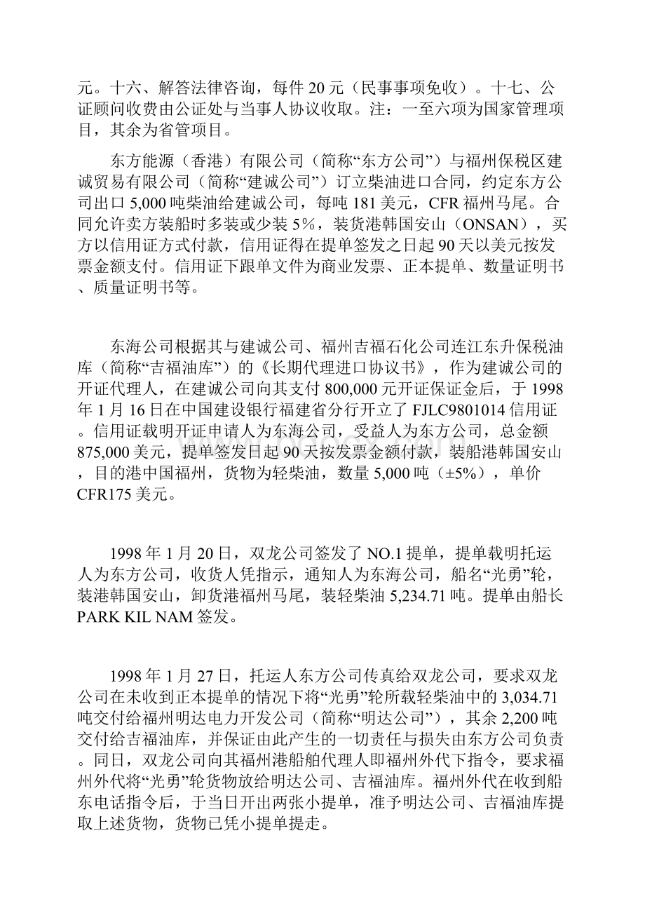 武汉市公证处公证收费标准剖析.docx_第3页