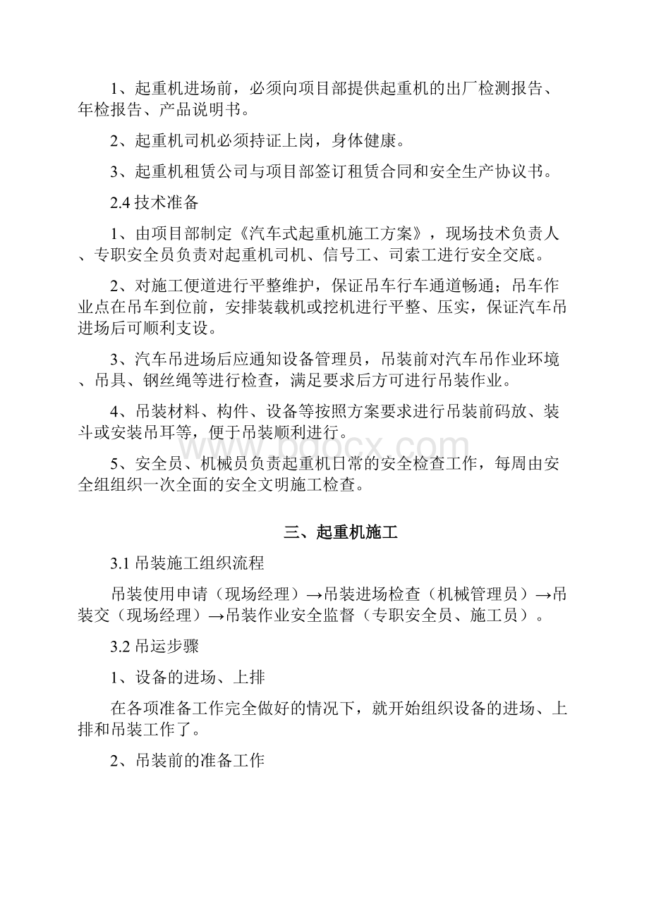 吨汽车吊吊装施工方案图文稿.docx_第2页