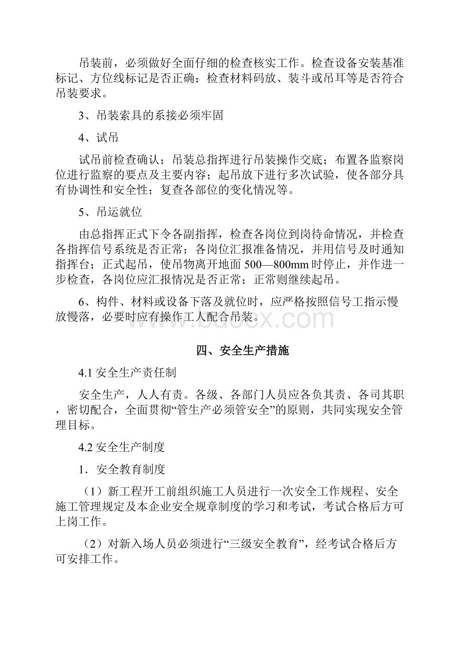 吨汽车吊吊装施工方案图文稿.docx_第3页