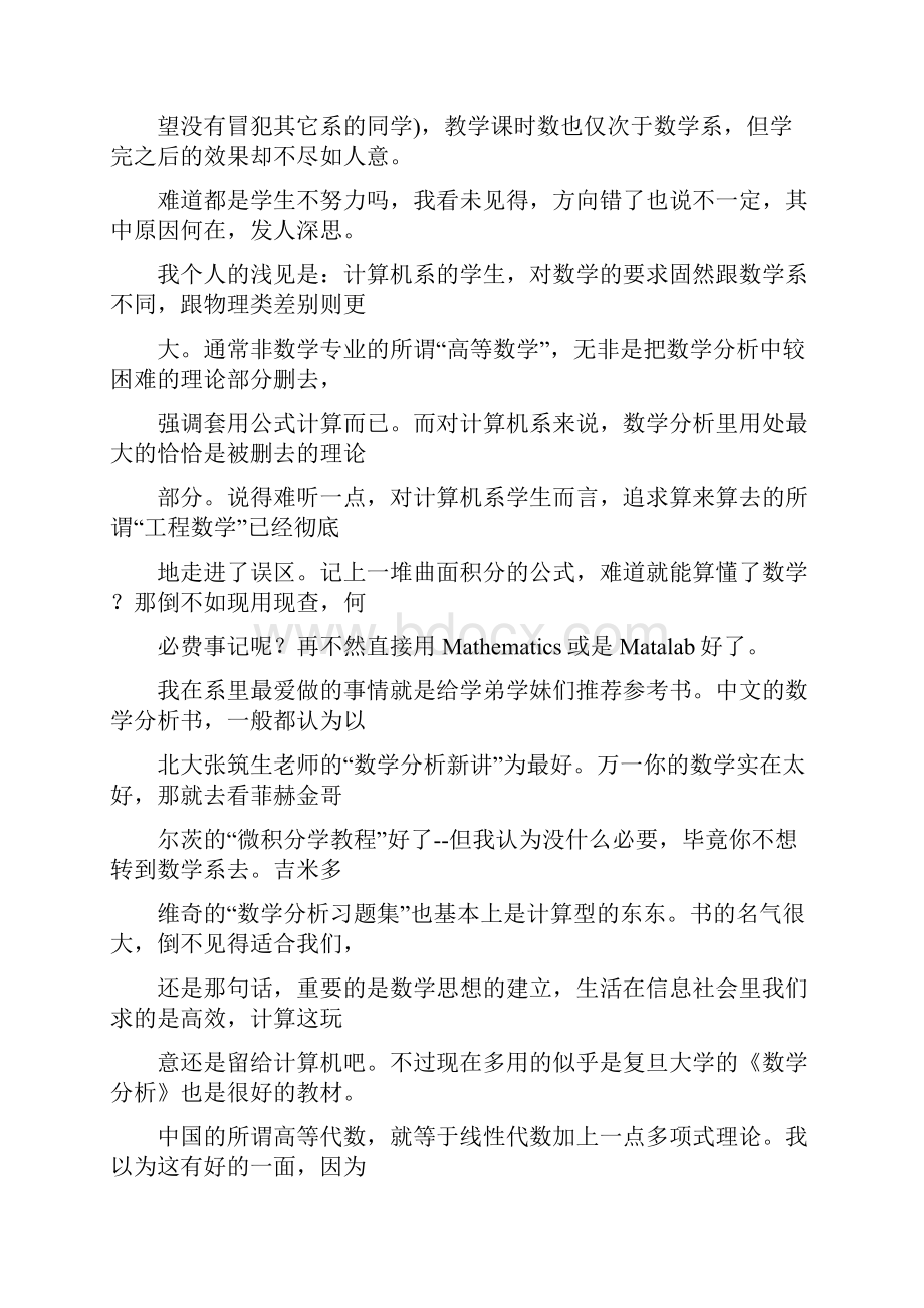 计算机科学反思录.docx_第3页