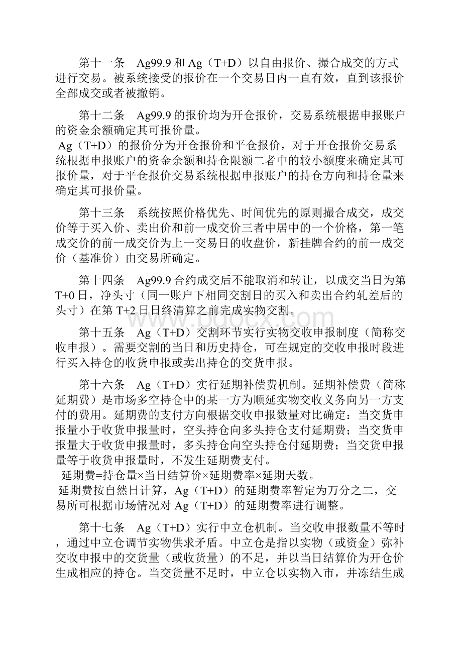 白银现货延期交收交易管理办法.docx_第3页