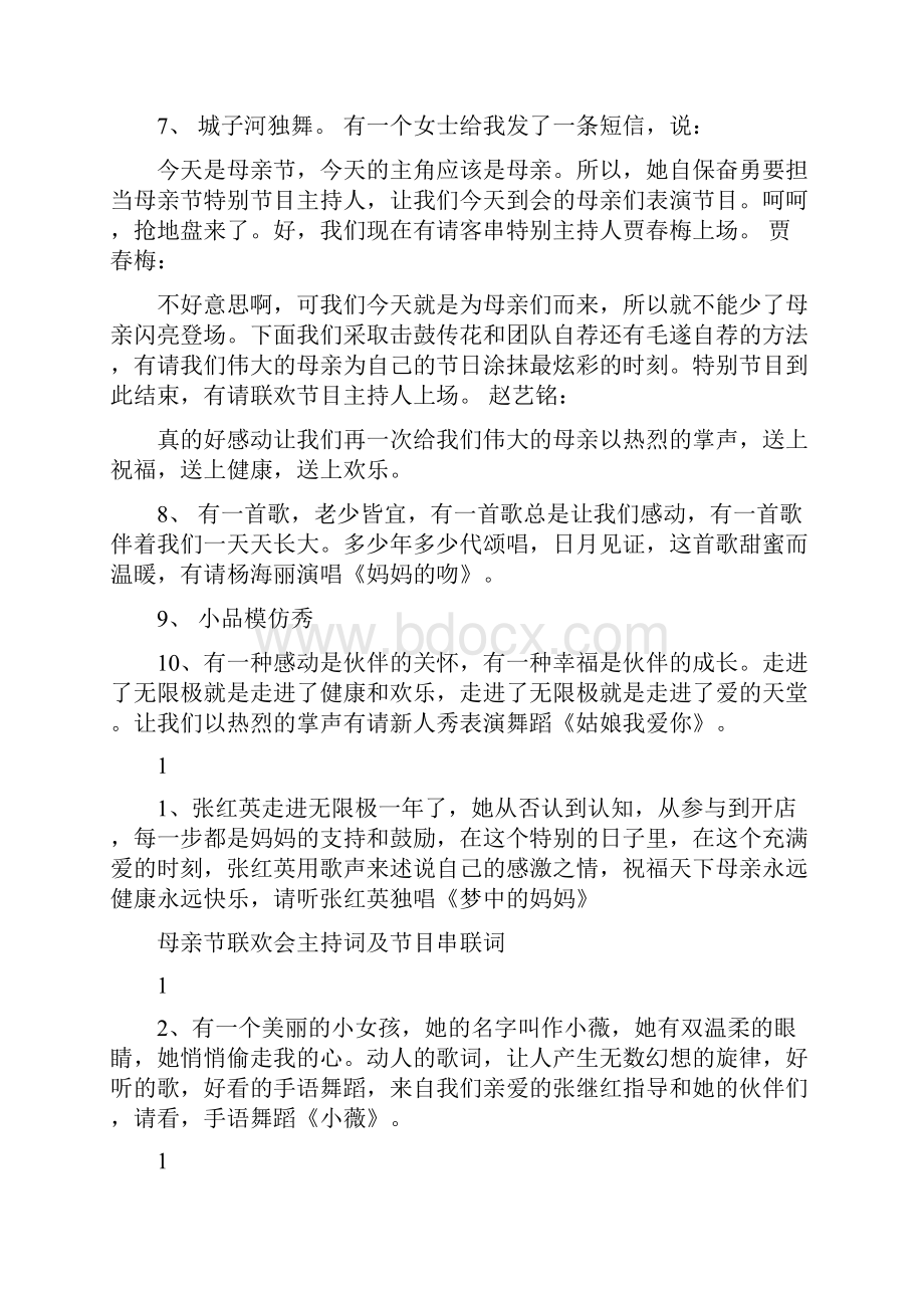 母亲节联欢会主持词及节目串联词.docx_第2页