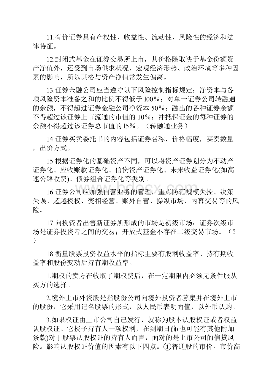 错题记忆方法.docx_第2页