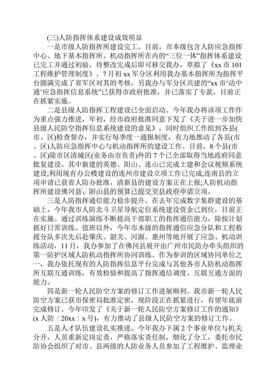 人防办工作计划精选.docx_第2页