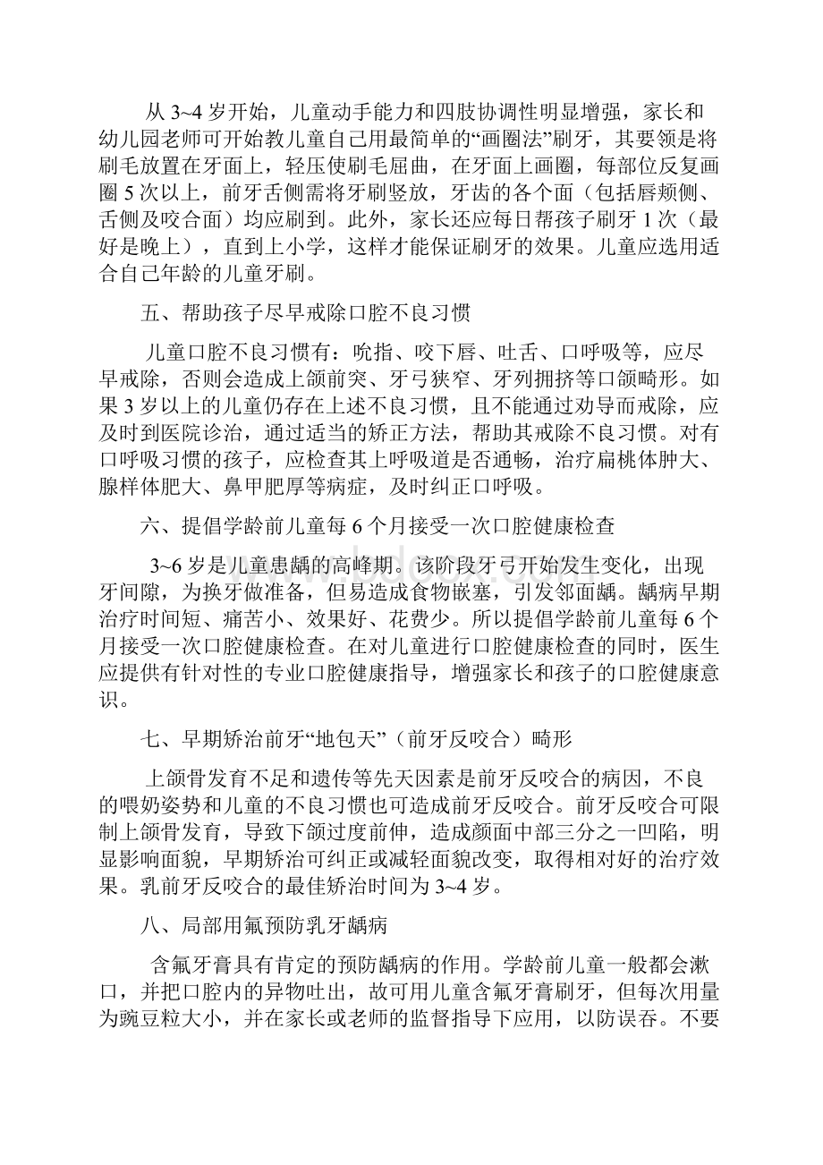 儿童口腔保健知识.docx_第2页