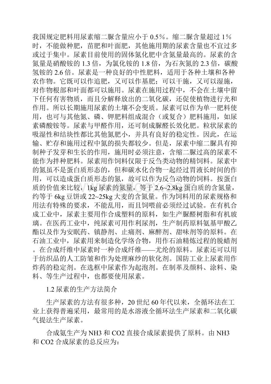 水溶液全循环法生产尿素工艺.docx_第3页