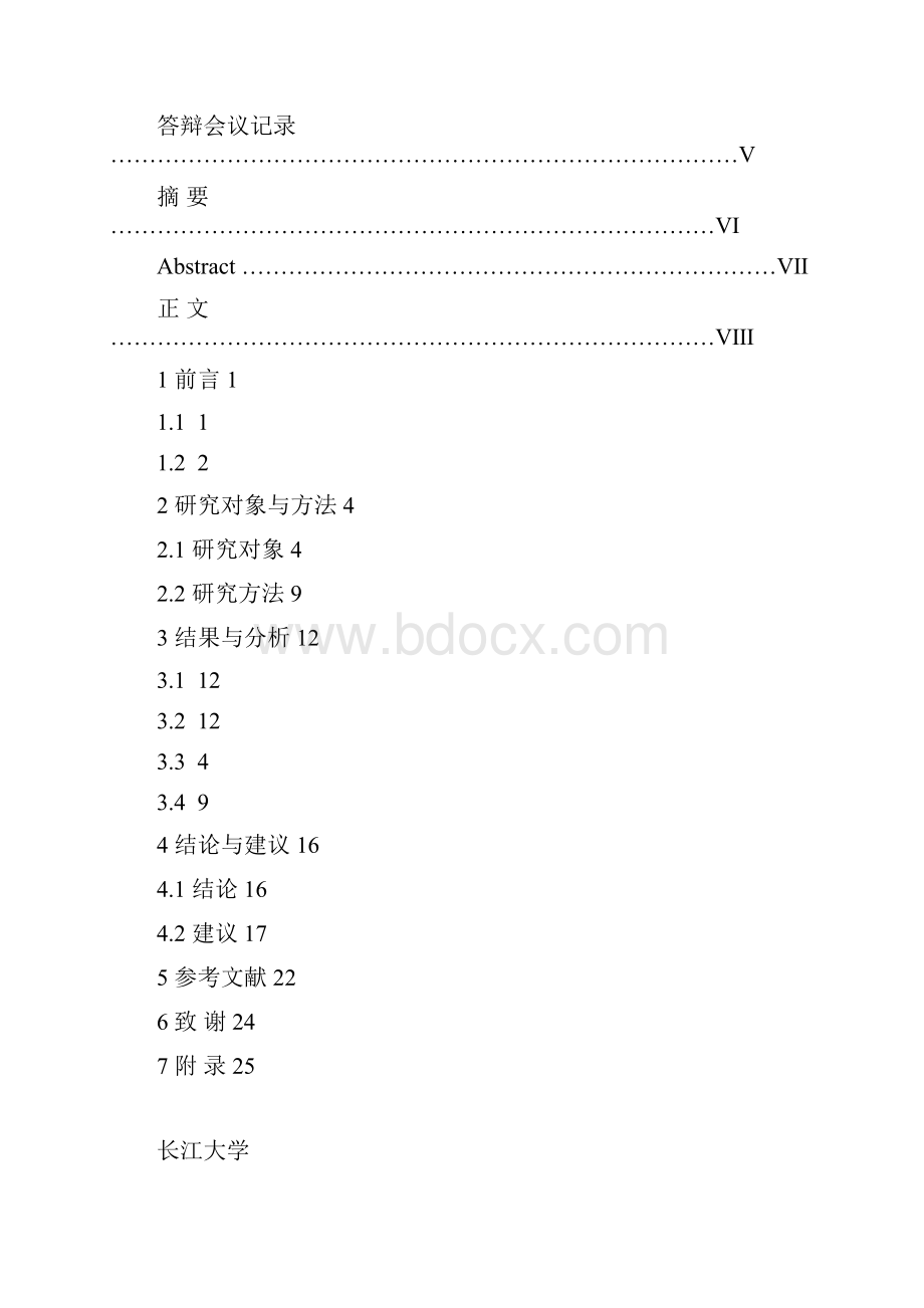 毕业论文模板.docx_第2页