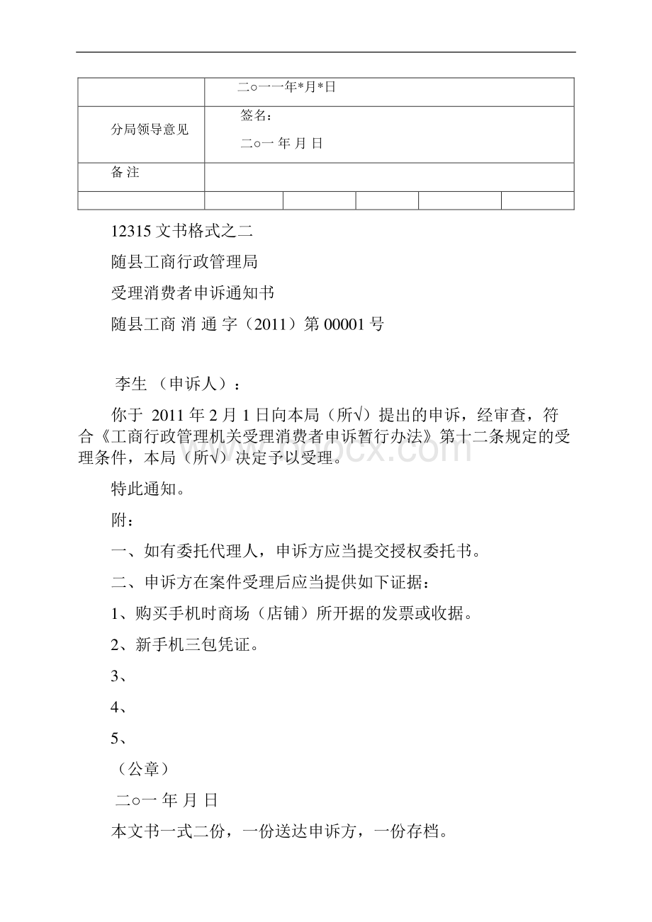 12315消费者申诉举报文书格式.docx_第2页