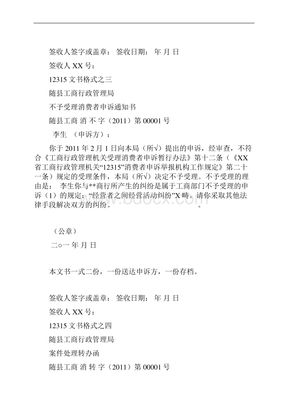 12315消费者申诉举报文书格式.docx_第3页