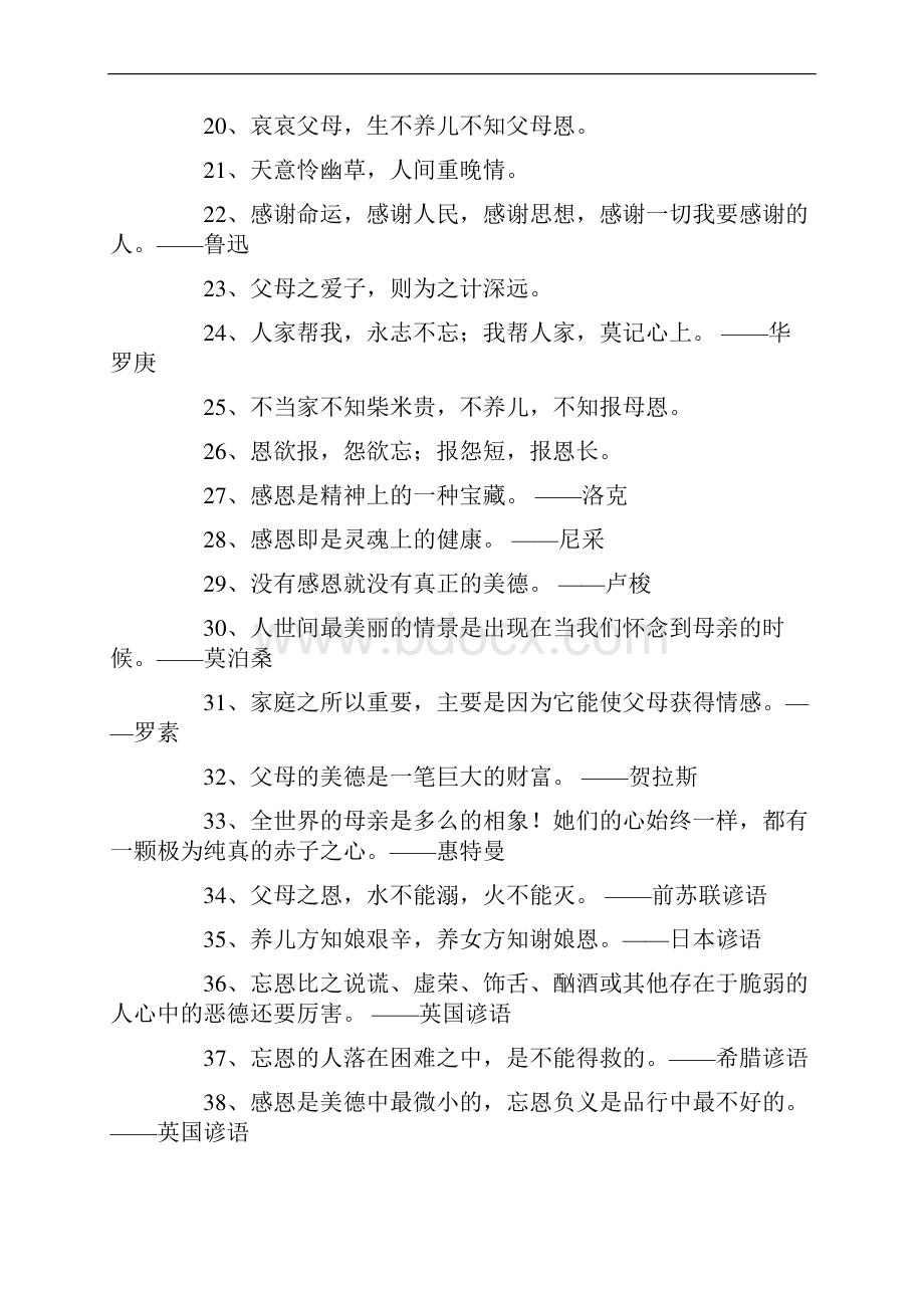 关于感恩的名言名句.docx_第2页