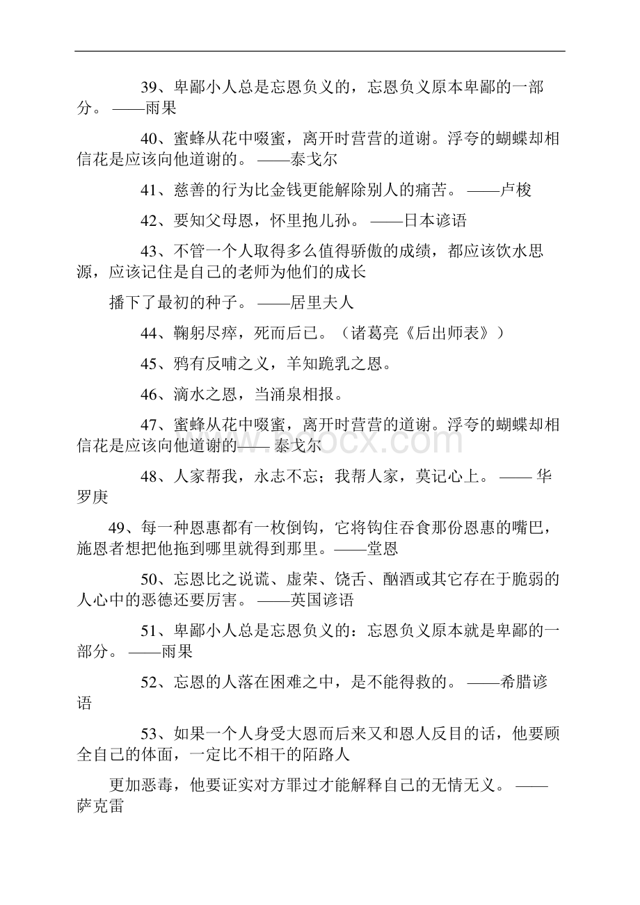 关于感恩的名言名句.docx_第3页