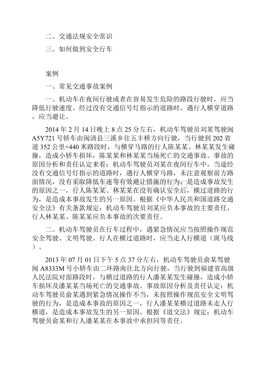 关于交通安全知识讲座.docx_第2页