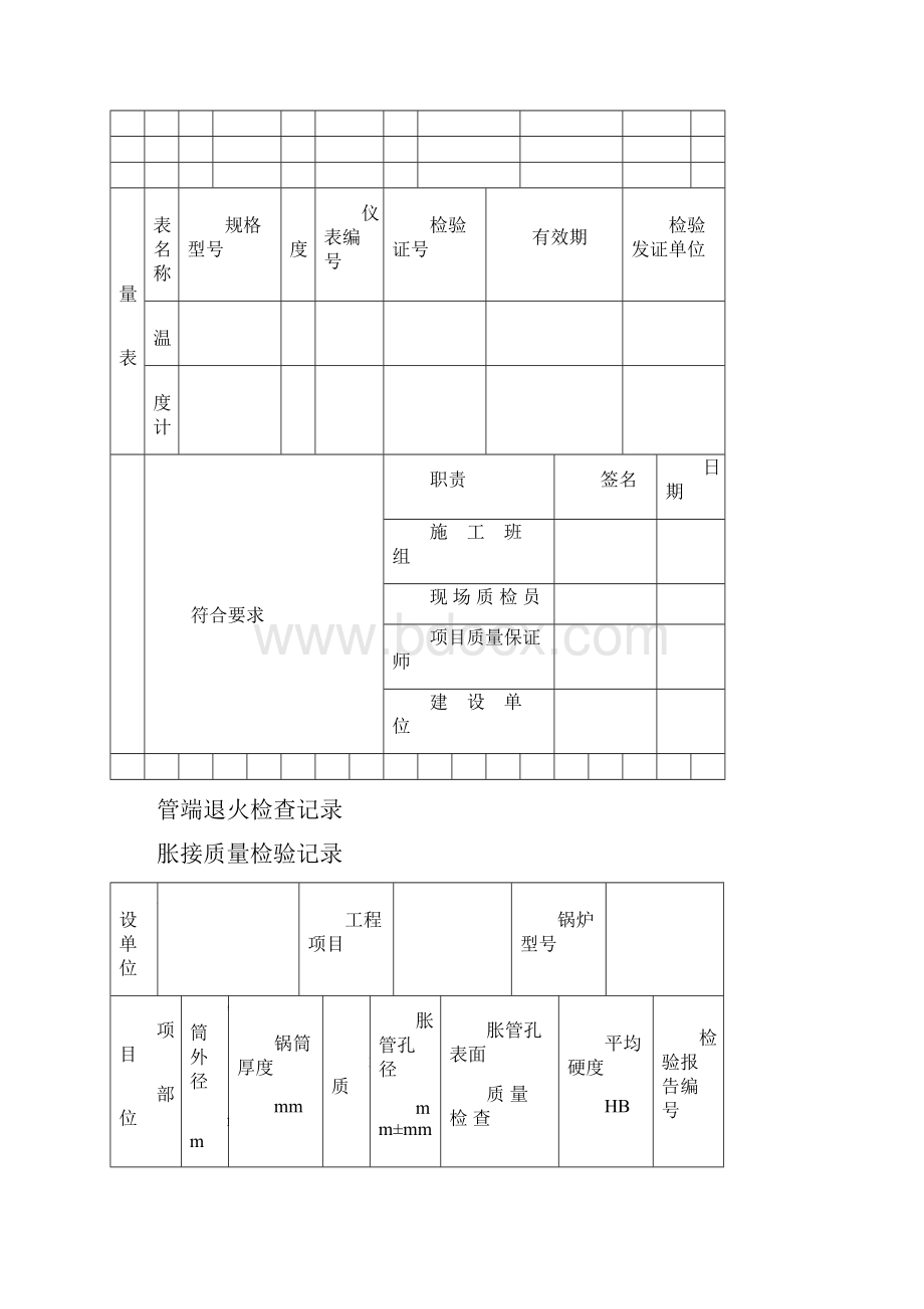 胀管工艺记录表资料.docx_第3页