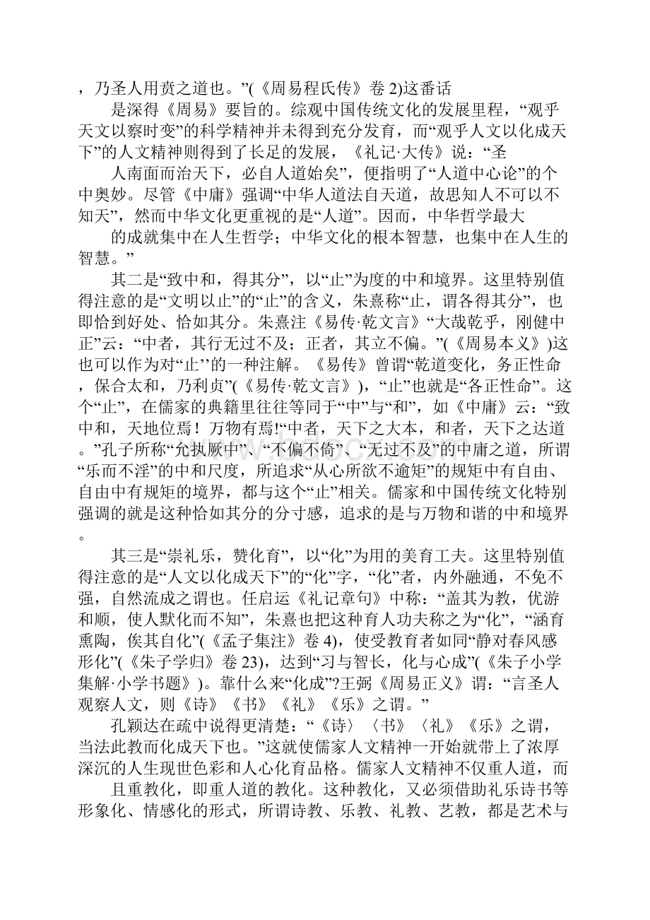 儒家人文精神的美育品格与化育之道.docx_第2页