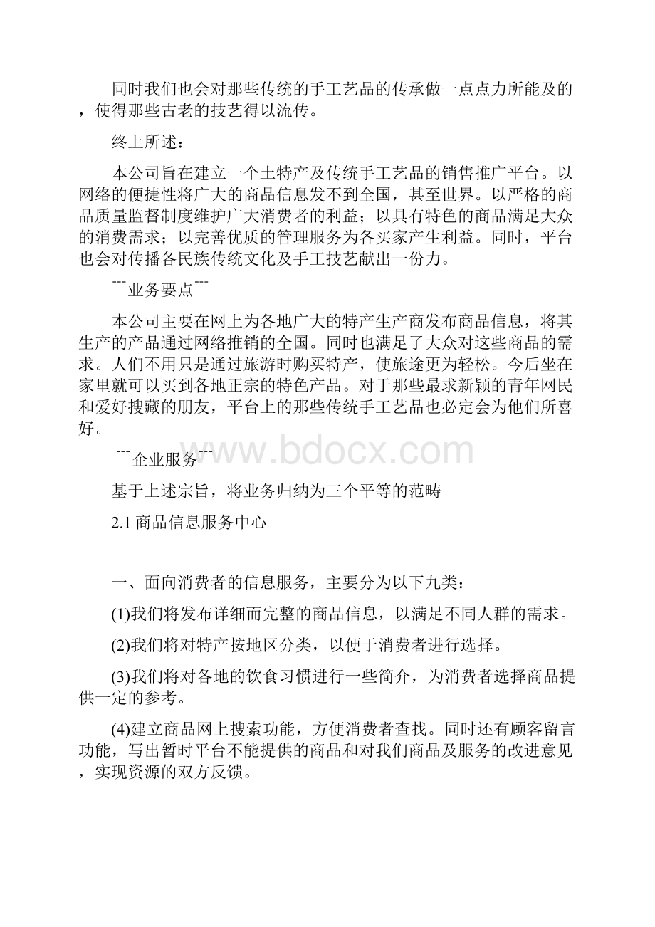 土特产及传统手工艺品网络销售平台.docx_第2页