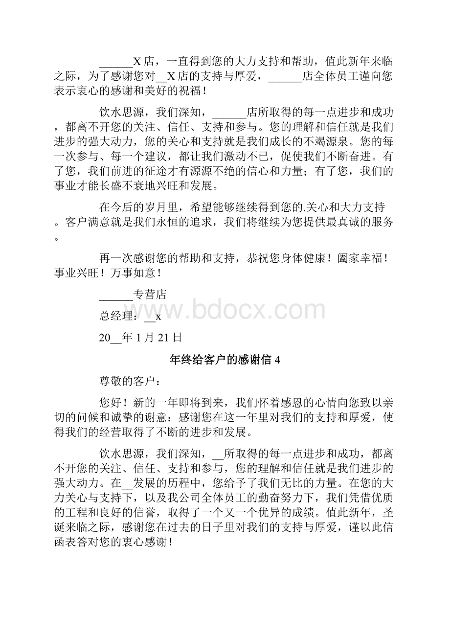 年终给客户的感谢信8篇.docx_第3页