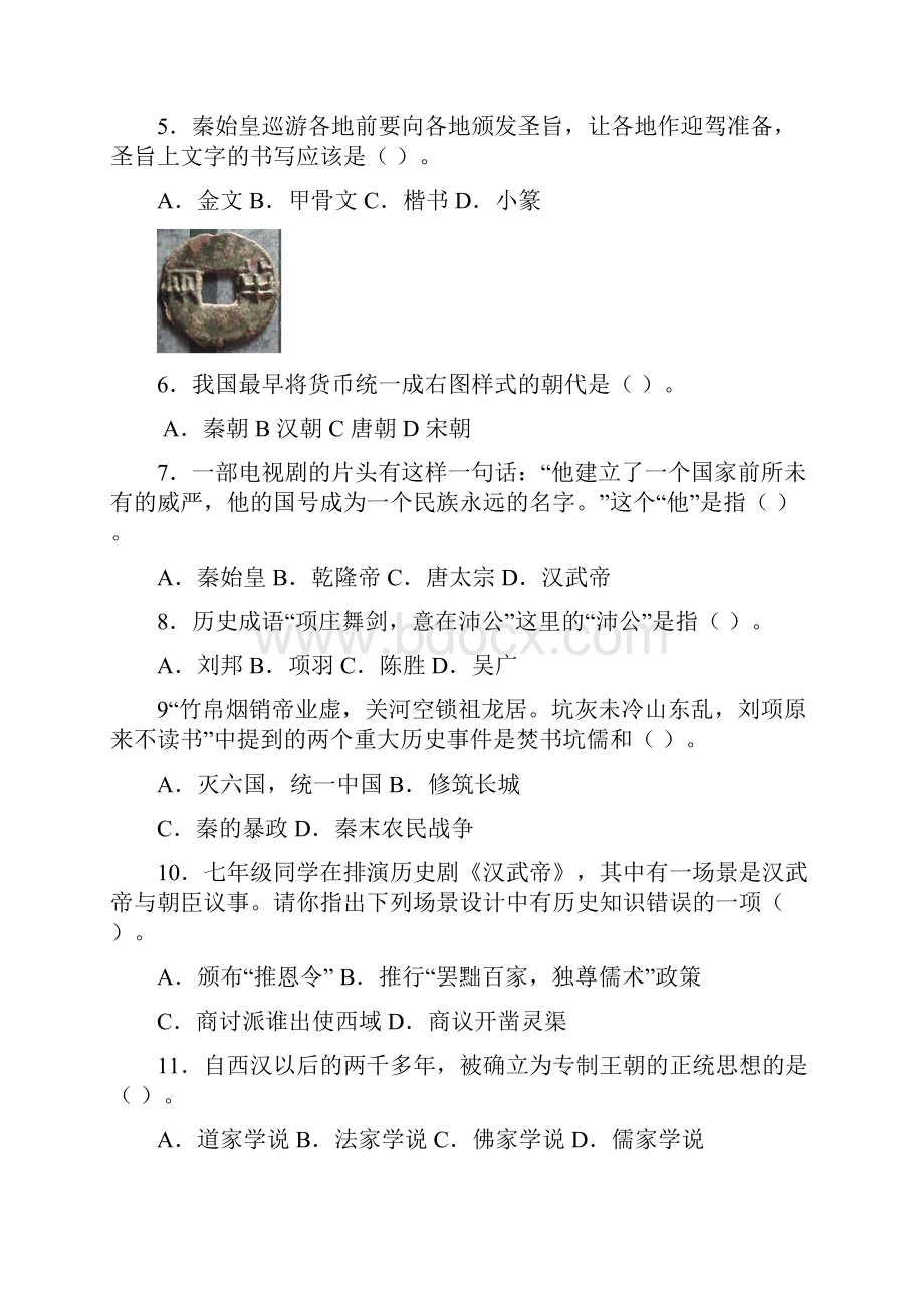 七年级历史上册第三单元测试题.docx_第2页