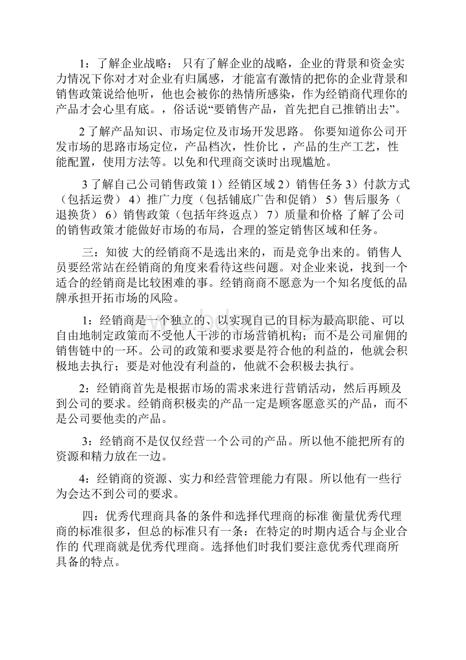 如何开发渠道经销商.docx_第2页