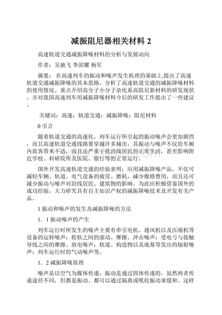 减振阻尼器相关材料2.docx_第1页