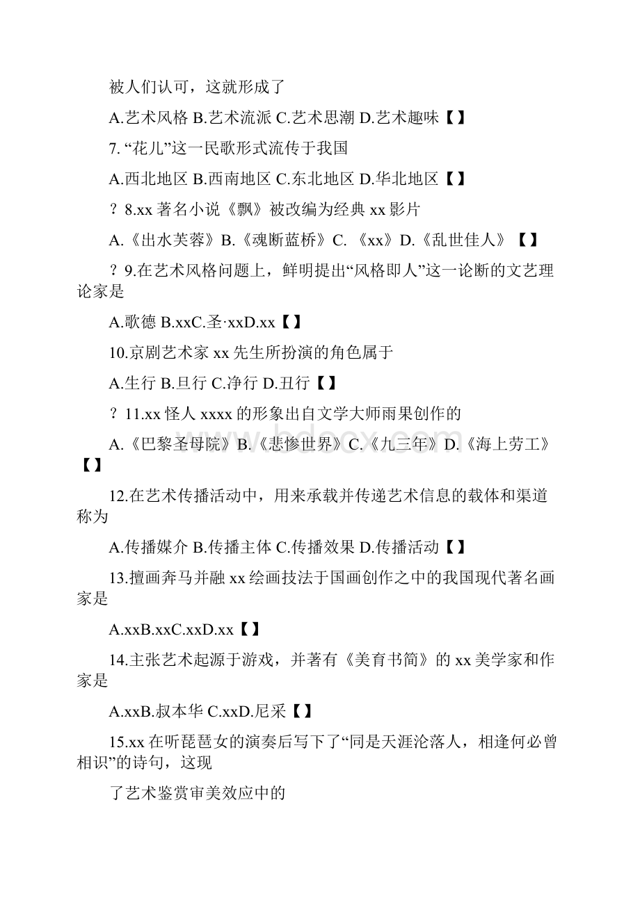 艺术概论试题和答案.docx_第2页