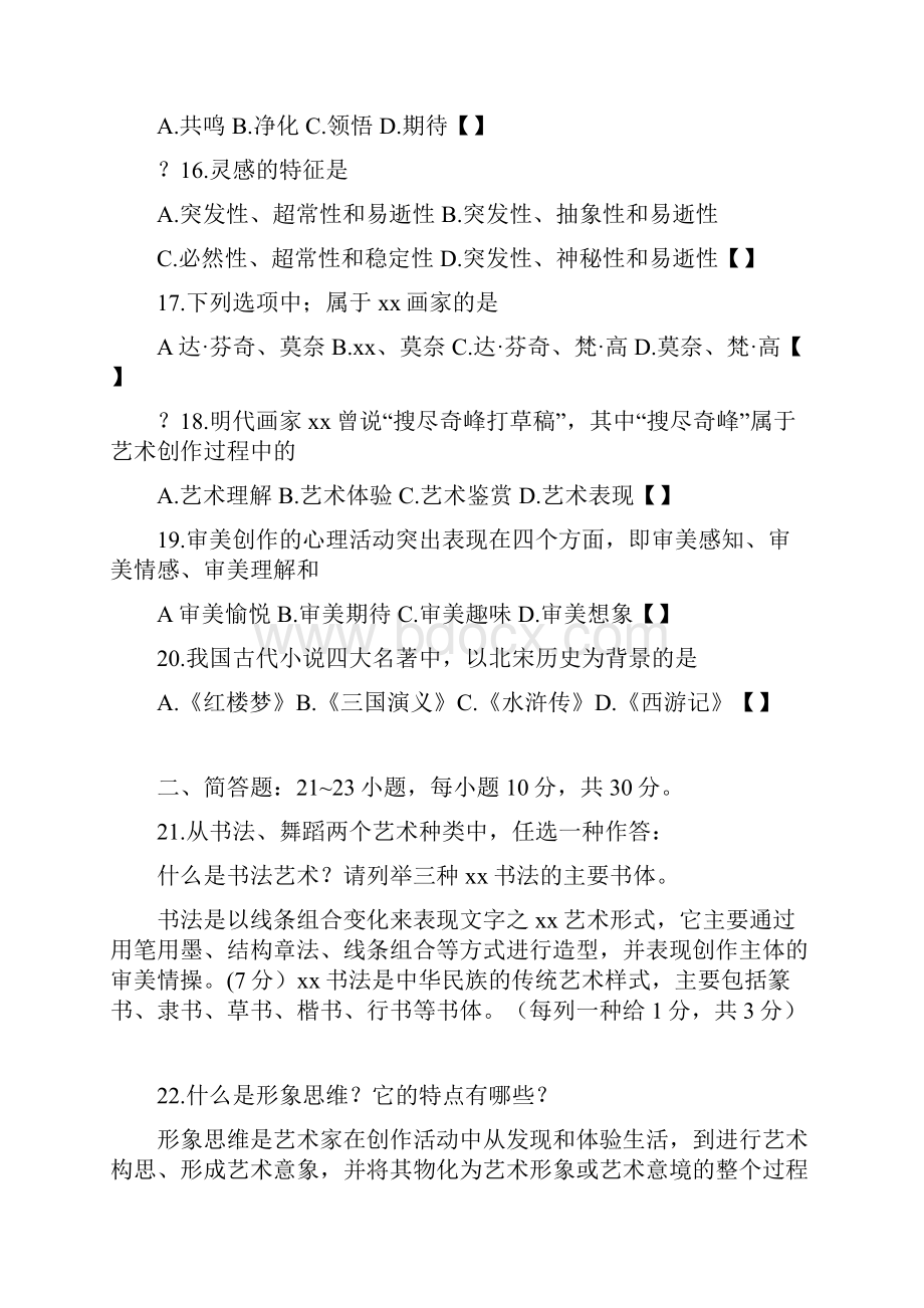 艺术概论试题和答案.docx_第3页