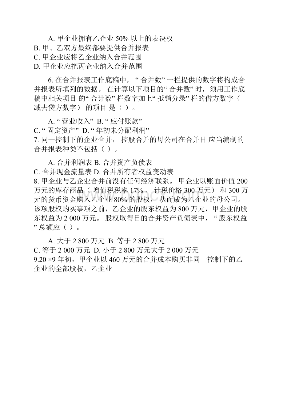 第二章合并报表.docx_第2页