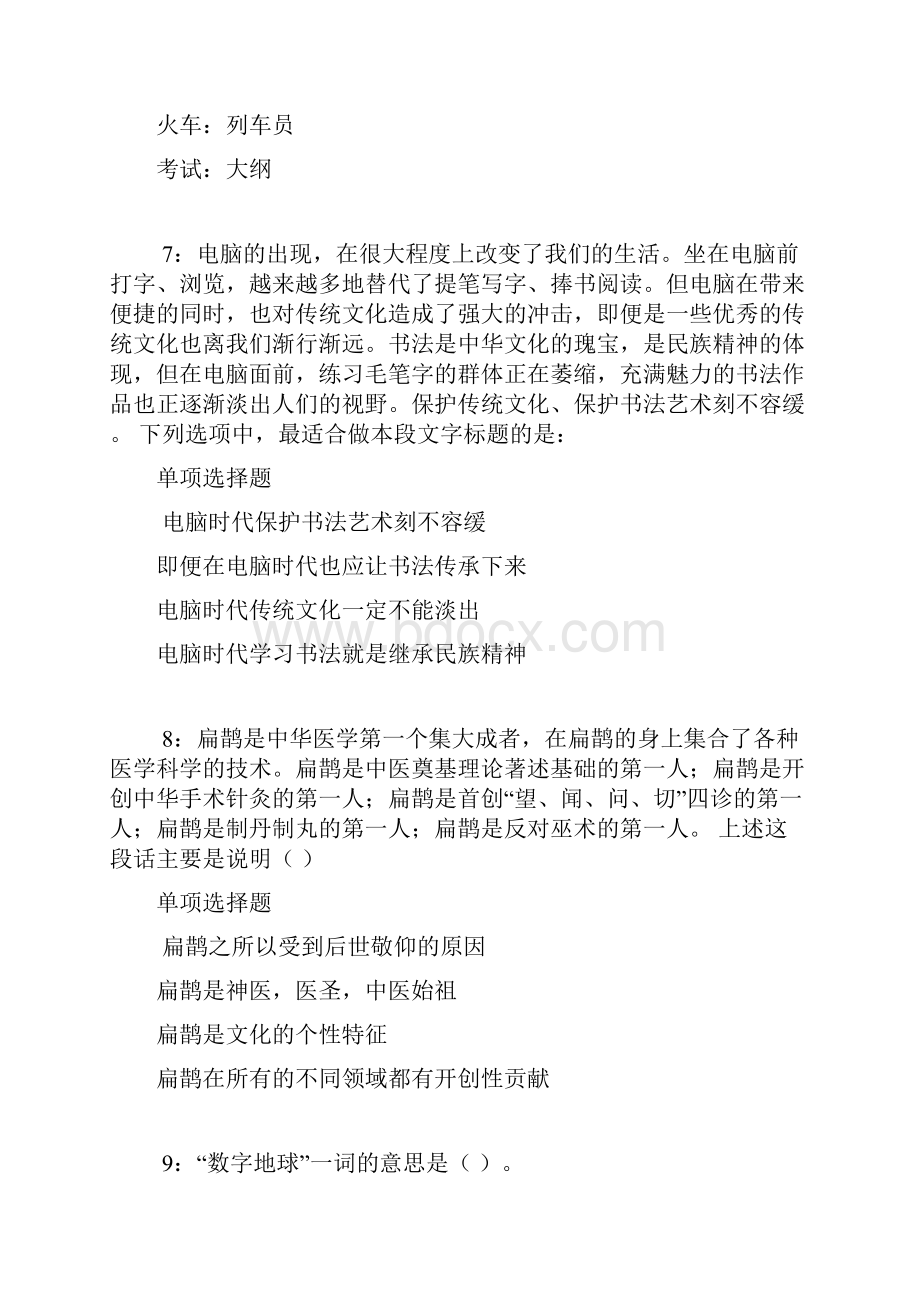 汝城事业编招聘考试真题及答案解析最新word.docx_第3页