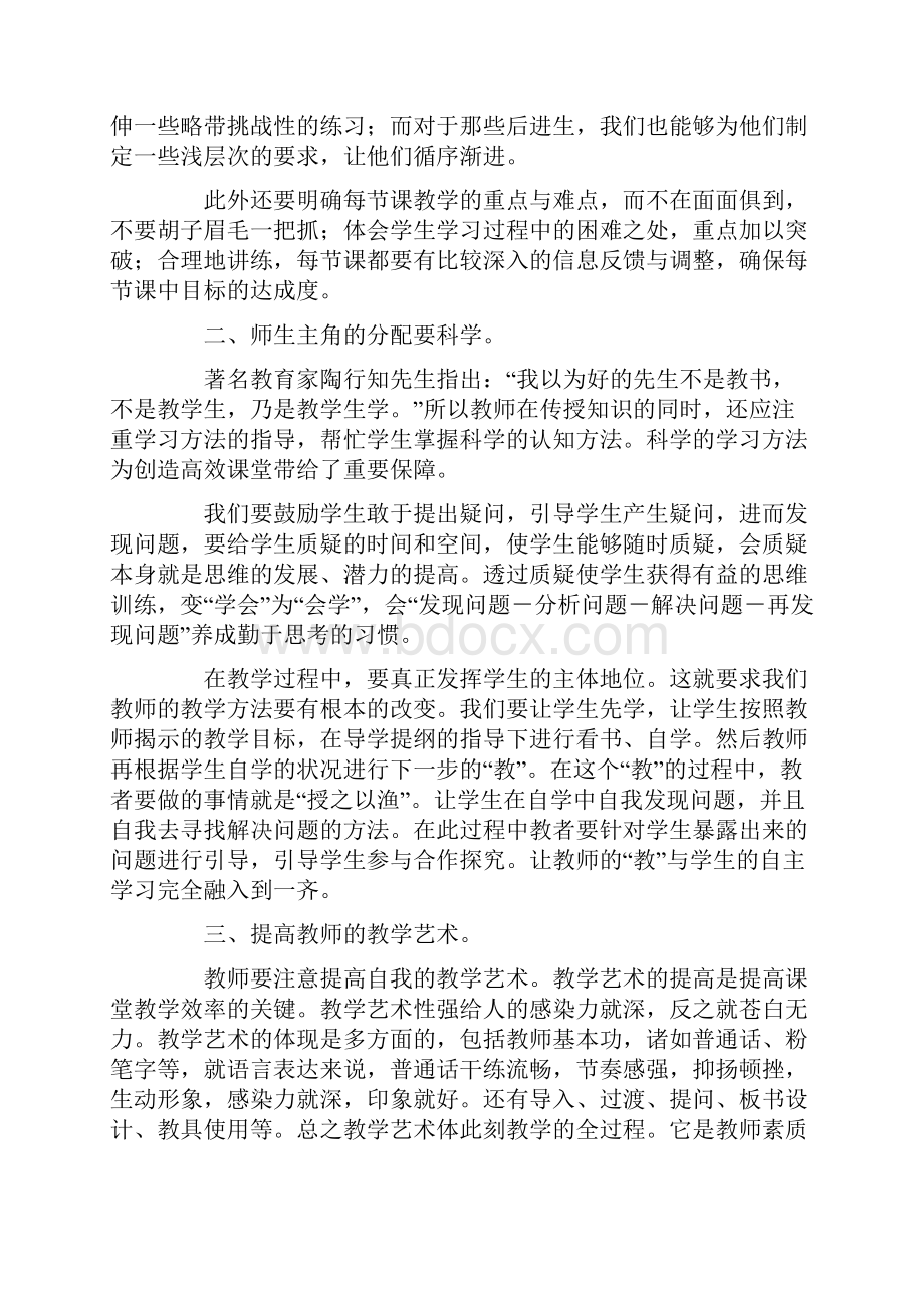 教师业务学习笔记精选16篇.docx_第2页