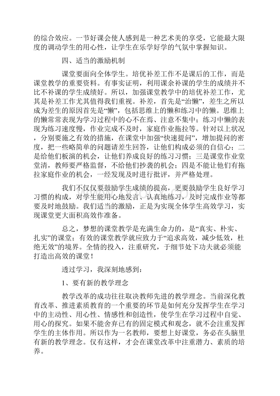 教师业务学习笔记精选16篇.docx_第3页