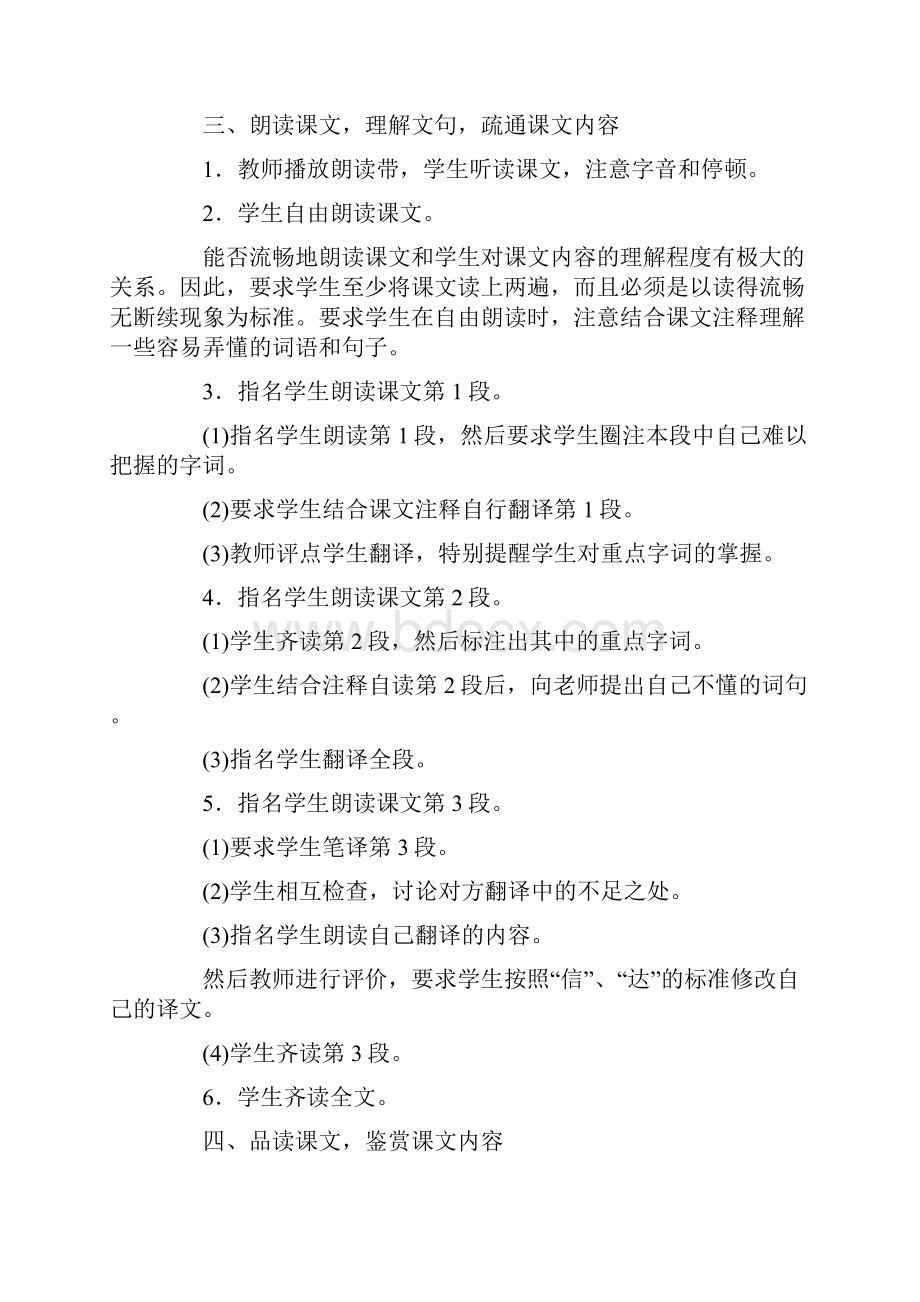 送东阳马生序教案5篇.docx_第2页