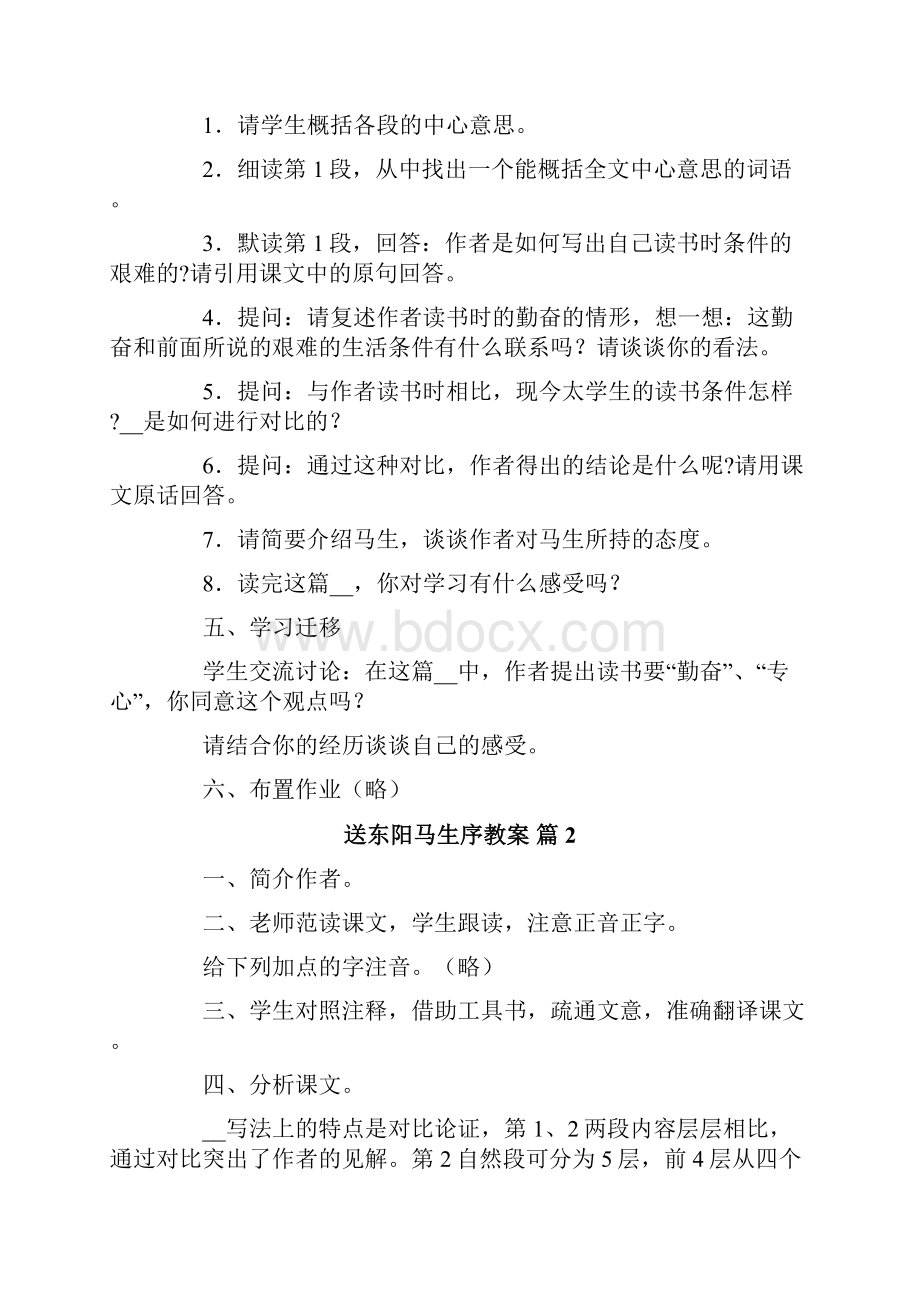 送东阳马生序教案5篇.docx_第3页