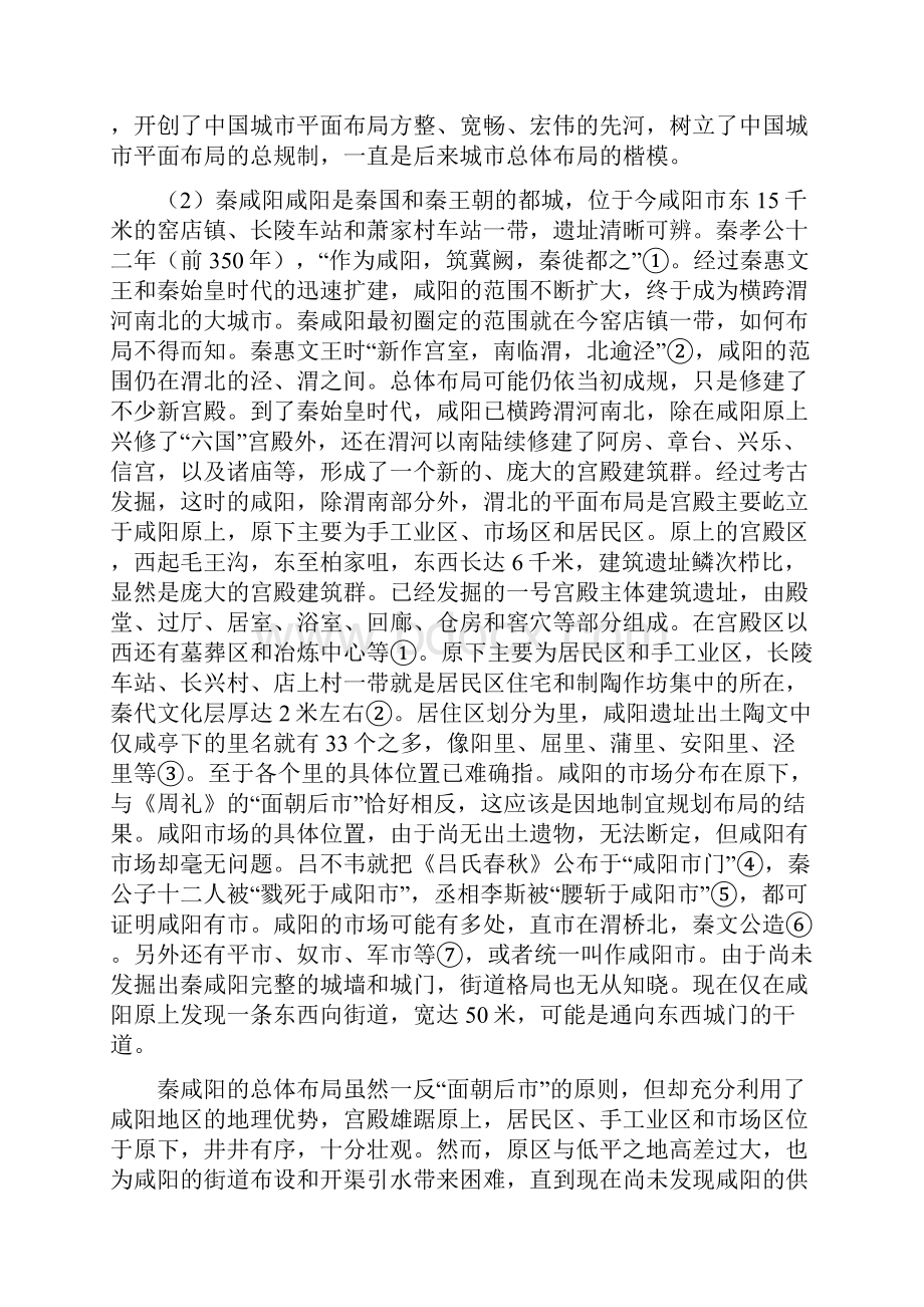 中国古代城市的平面布局.docx_第3页