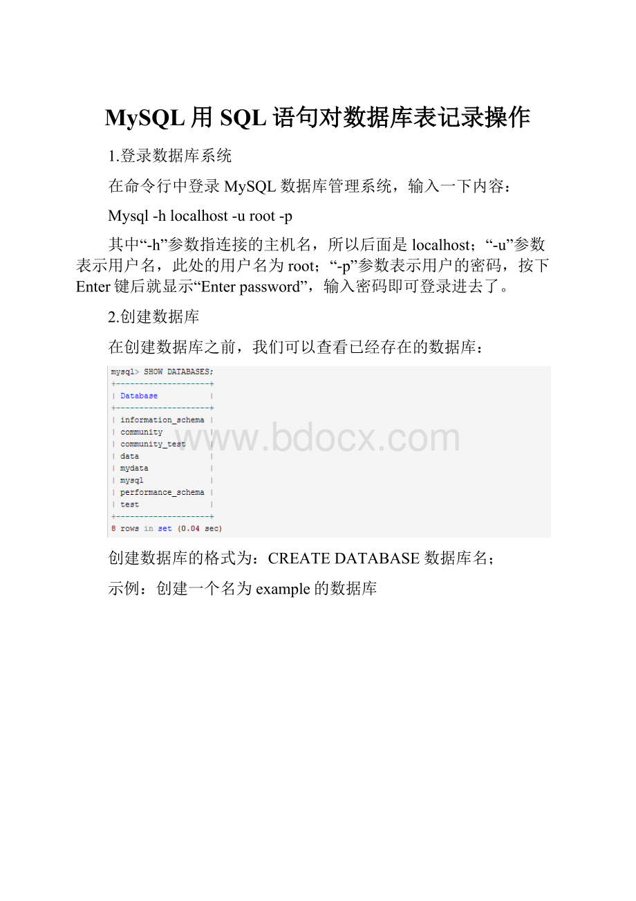 MySQL用SQL语句对数据库表记录操作.docx