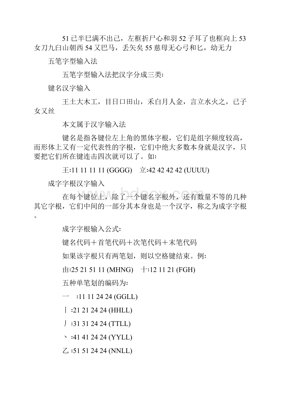 最全最详细的五笔打字教程内含五笔字根表和口诀新手入门必备.docx_第3页