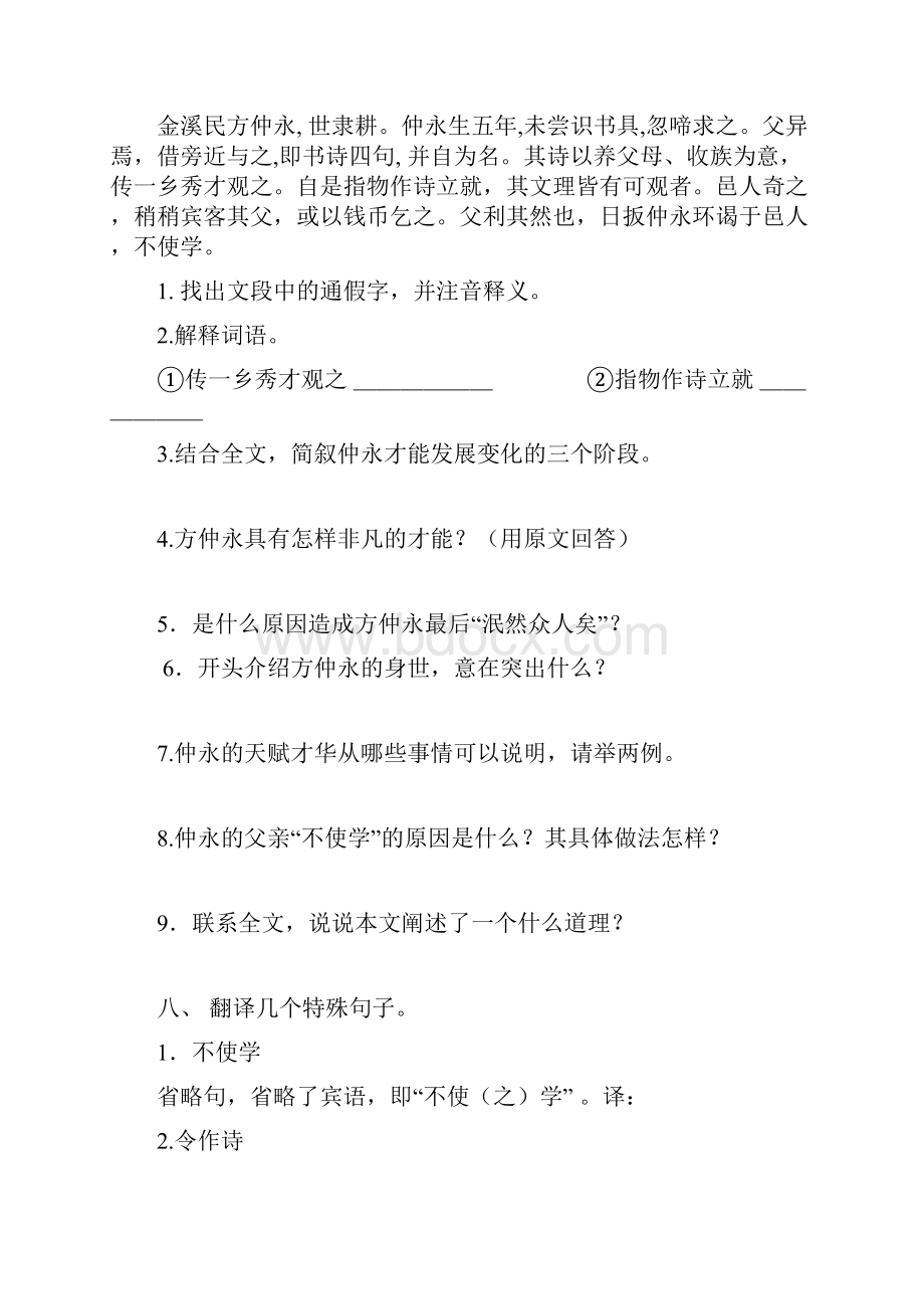 初一语文第二学期文言文复习人教版.docx_第3页