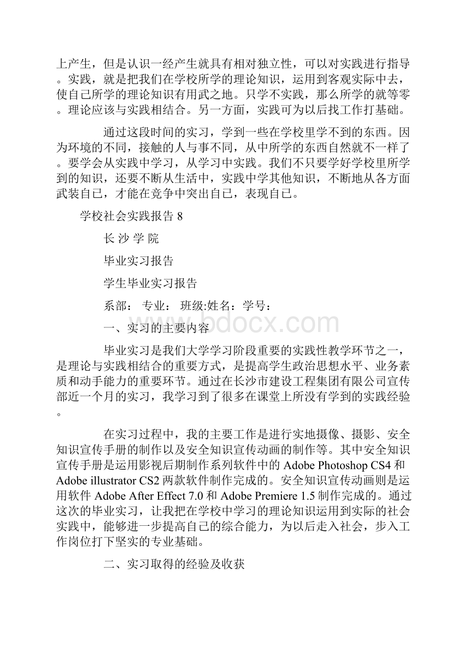 学校社会实践报告.docx_第3页