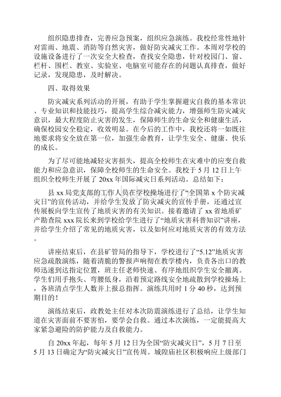 国际减灾日活动总结.docx_第2页