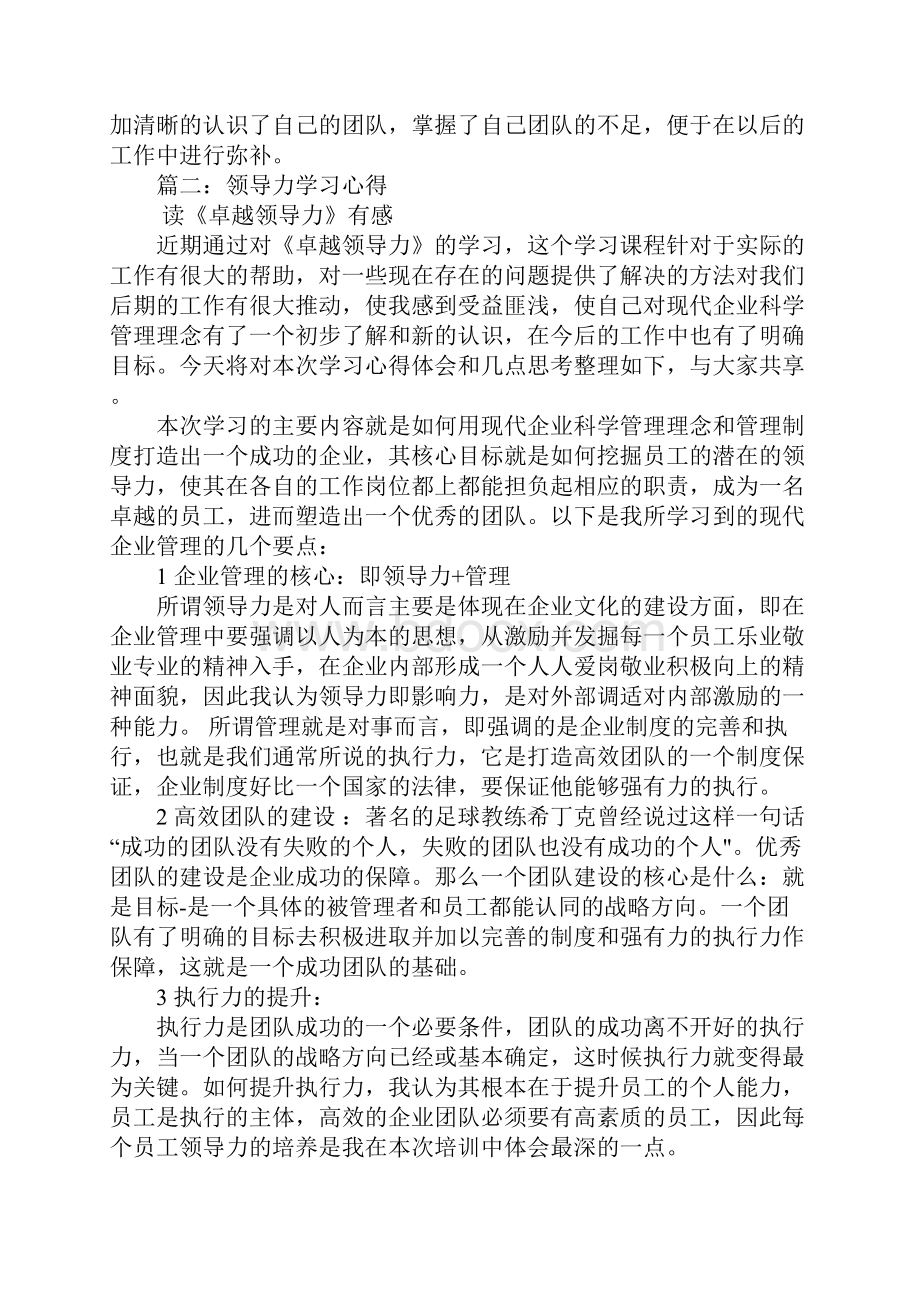 团队领导力培训总结.docx_第2页