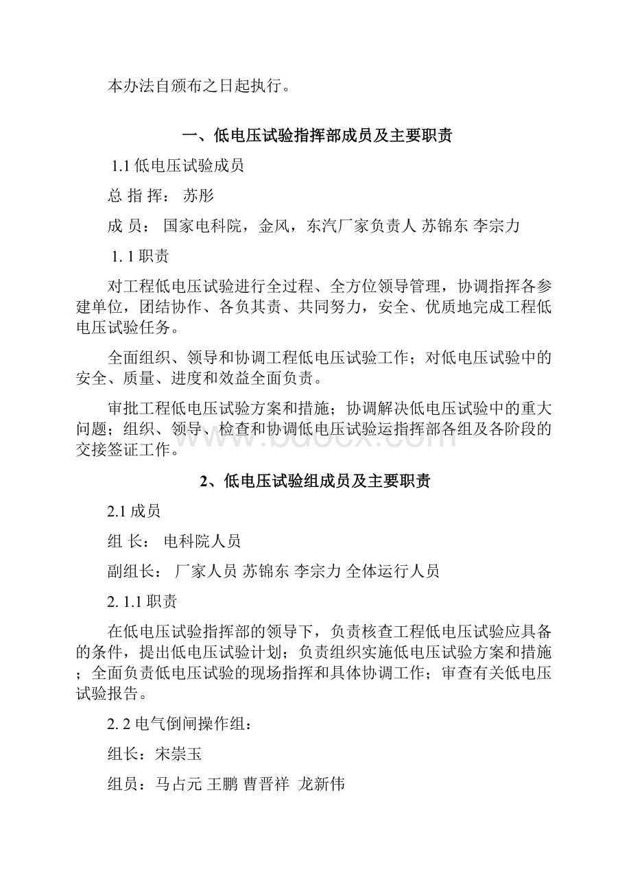 华润桥湾风电场风机低电压试验组织措施.docx_第2页