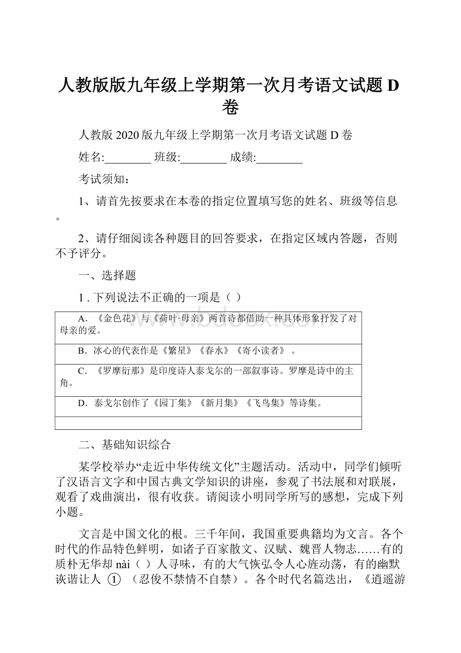 人教版版九年级上学期第一次月考语文试题D卷.docx