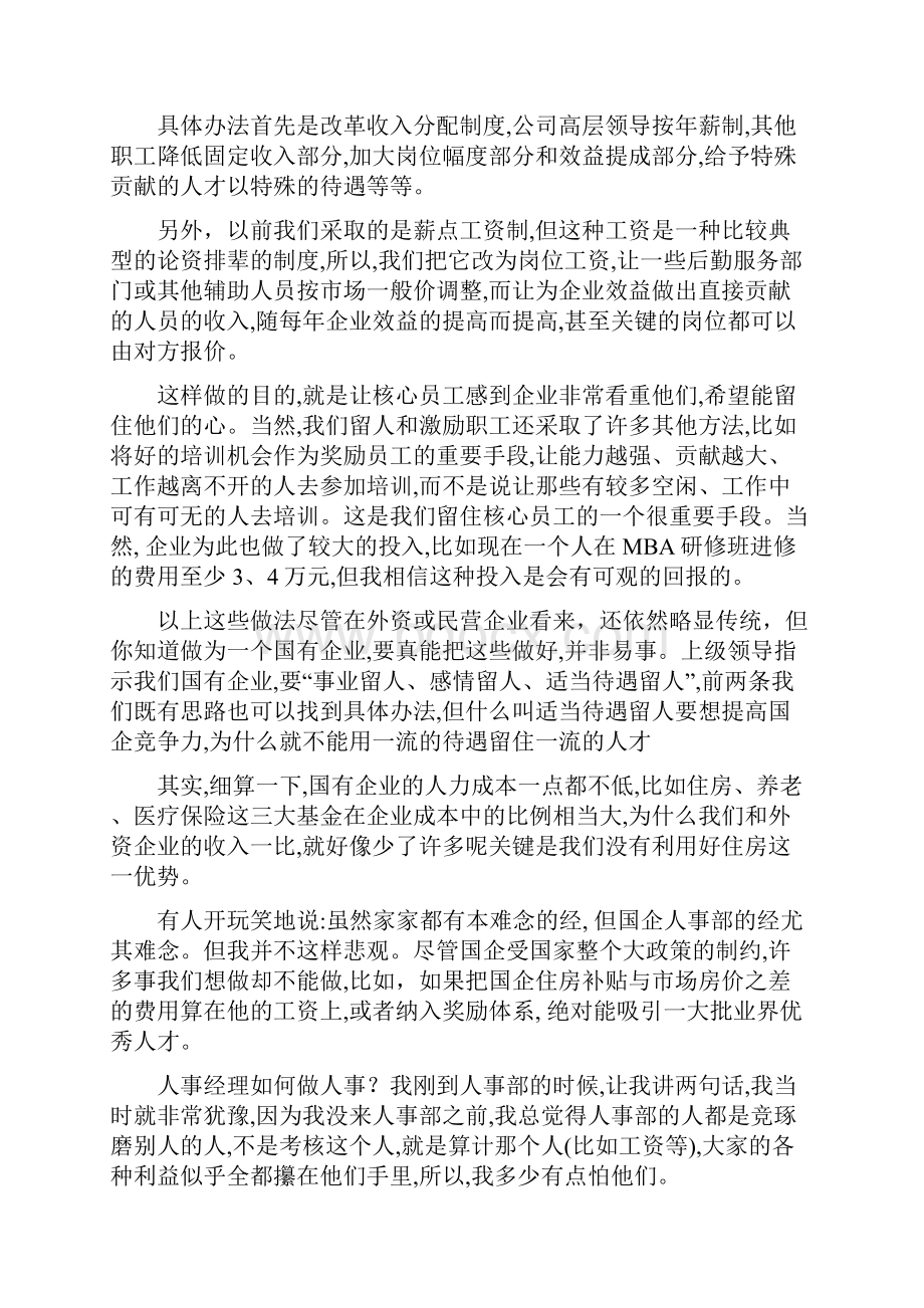 中国人民大学商学院人力资源管理案例集6p.docx_第3页