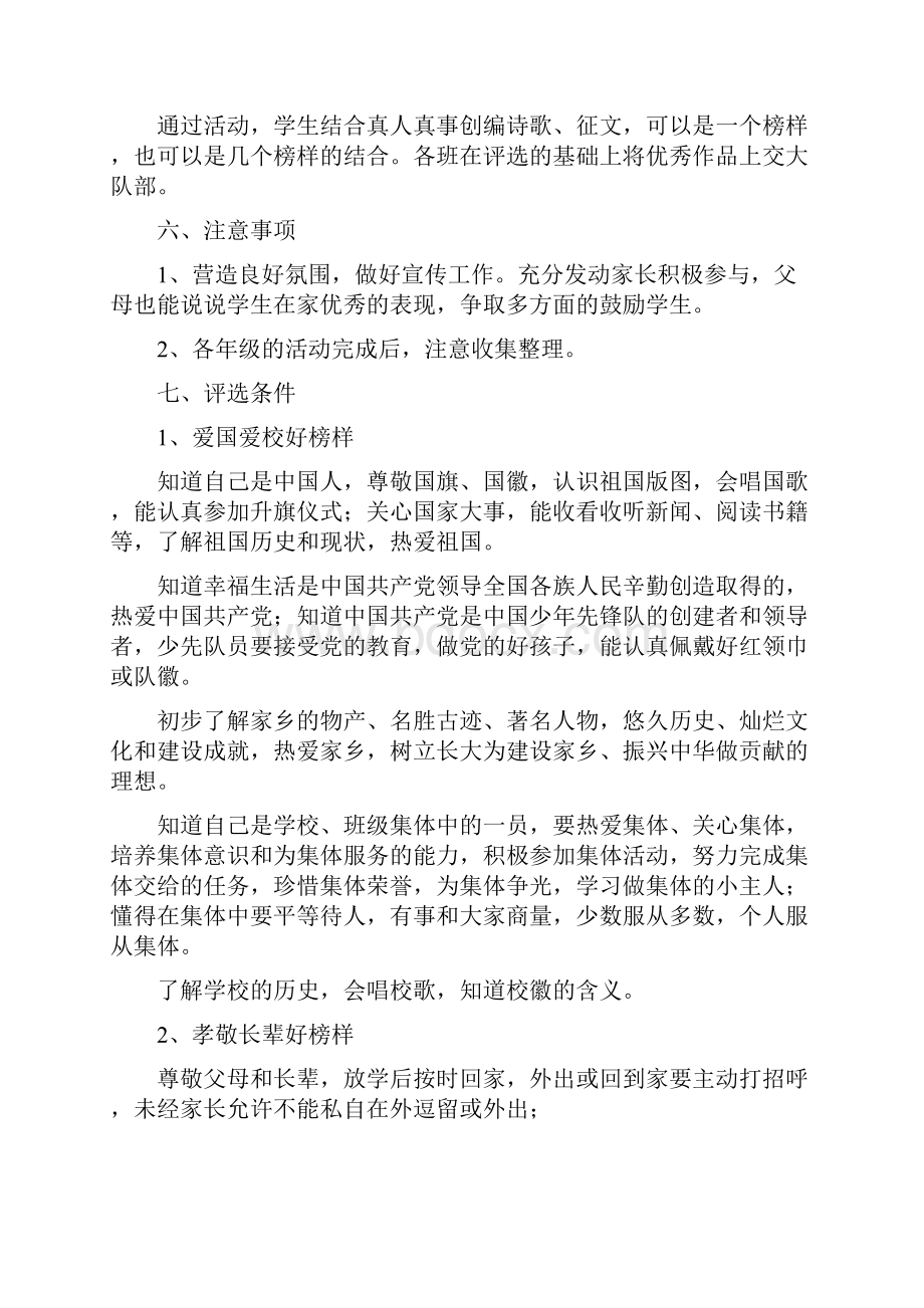 身边的榜样活动方案三篇.docx_第2页